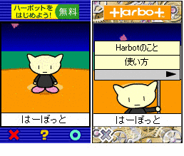 ハーボットの画像