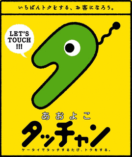 タッチャンの画像