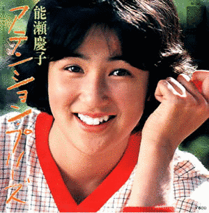 能瀬慶子の画像