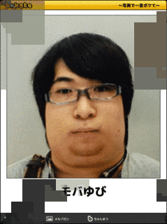 モバゆびの画像