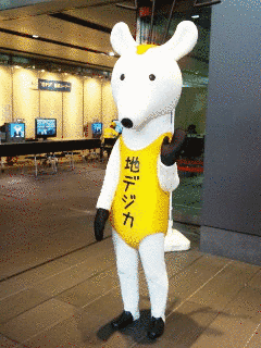 地デジカの画像