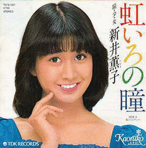 新井薫子の画像