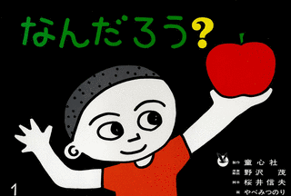 なんだろうの画像