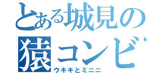 ミニニの画像