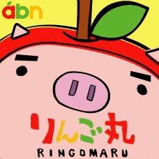 りんご丸の画像
