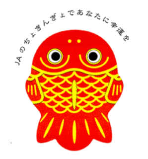 ちょきんぎょの画像