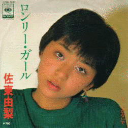 佐東由梨の画像
