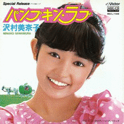 沢村美奈子の画像