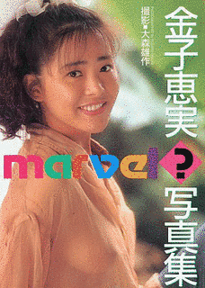 金子恵実の画像