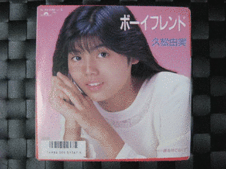 久松由実の画像