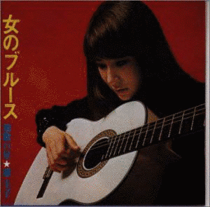 女のブルースの画像