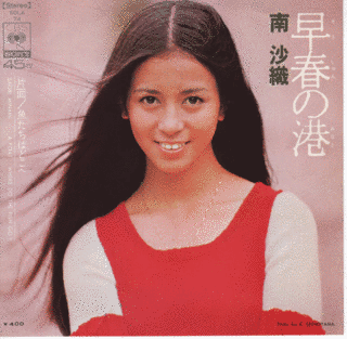ギフトパック 南沙織 -1972年版-の画像