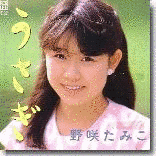 野咲たみこの画像