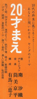 20才まえの画像