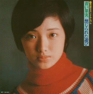 青い果実/禁じられた遊びの画像