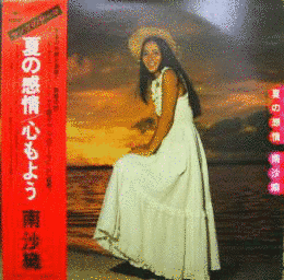 夏の感情の画像