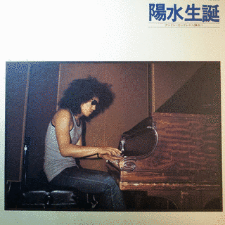 陽水生誕の画像