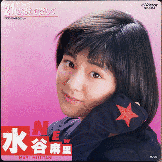 水谷麻里の画像