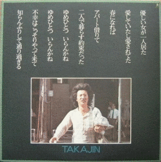 TAKAJINの画像