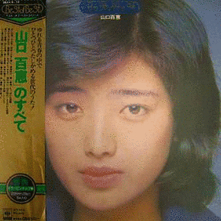 BEST OF BEST 山口百恵のすべての画像