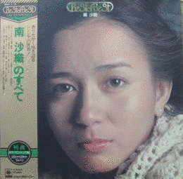 BEST OF BEST 南沙織のすべての画像