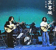 グレープ・ライブ 三年坂の画像
