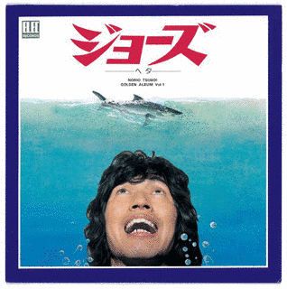 ジョーズ・ヘタの画像