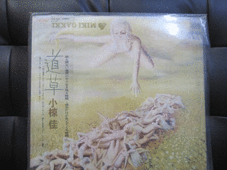 道草の画像