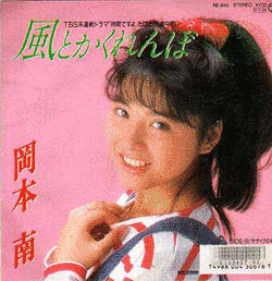 岡本南の画像