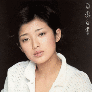 百恵白書の画像