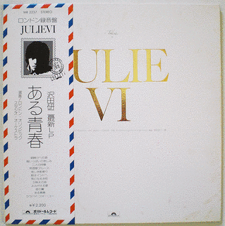 JULIE VI ある青春の画像