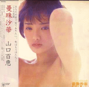 山口百恵のアルバムの画像