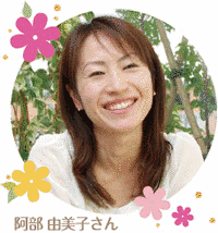 阿部由美子の画像