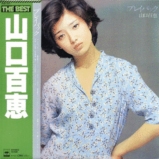 THE BEST プレイバックの画像