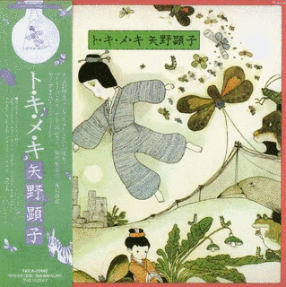 ト・キ・メ・キの画像