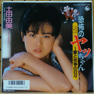 土田由美の画像