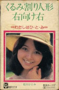 くるみ割り人形・右向け右 =わたしはひ・と・み=の画像
