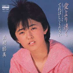 森村聡美の画像