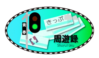 人生・春・横断の画像