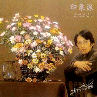 印象派の画像