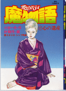 魔物語の画像