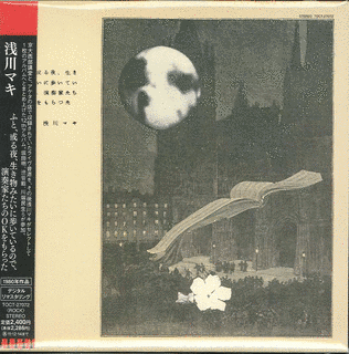 ふと、或る夜、生き物みたいに歩いているので、演奏家たちのOKをもらったの画像