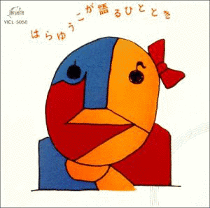 はらゆうこが語るひとときの画像