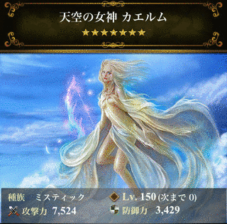 天空の女神の画像