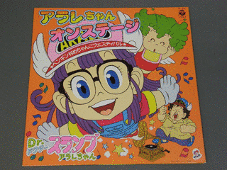 アラレちゃんオンステージの画像