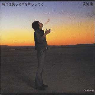 時代は僕らに雨を降らしてるの画像