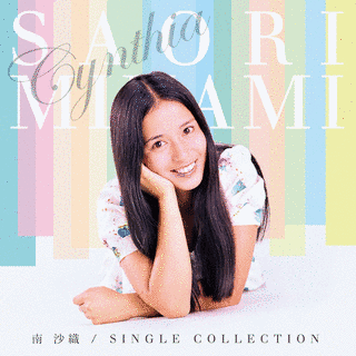THE BEST / 南沙織 -1982年版-の画像