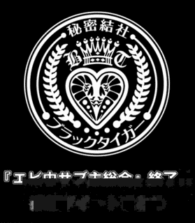 ブラック・タイガーの画像