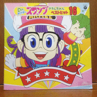 DR.スランプアラレちゃん ベストヒット16の画像