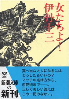 女たちよの画像